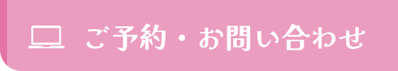 メールお問い合わせ